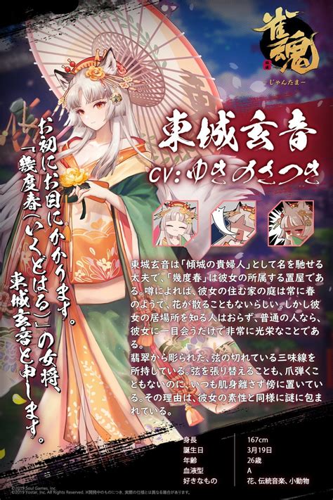 四貴人|雀魂の「特別雀士」とは？ 通常雀士との違いや入手。